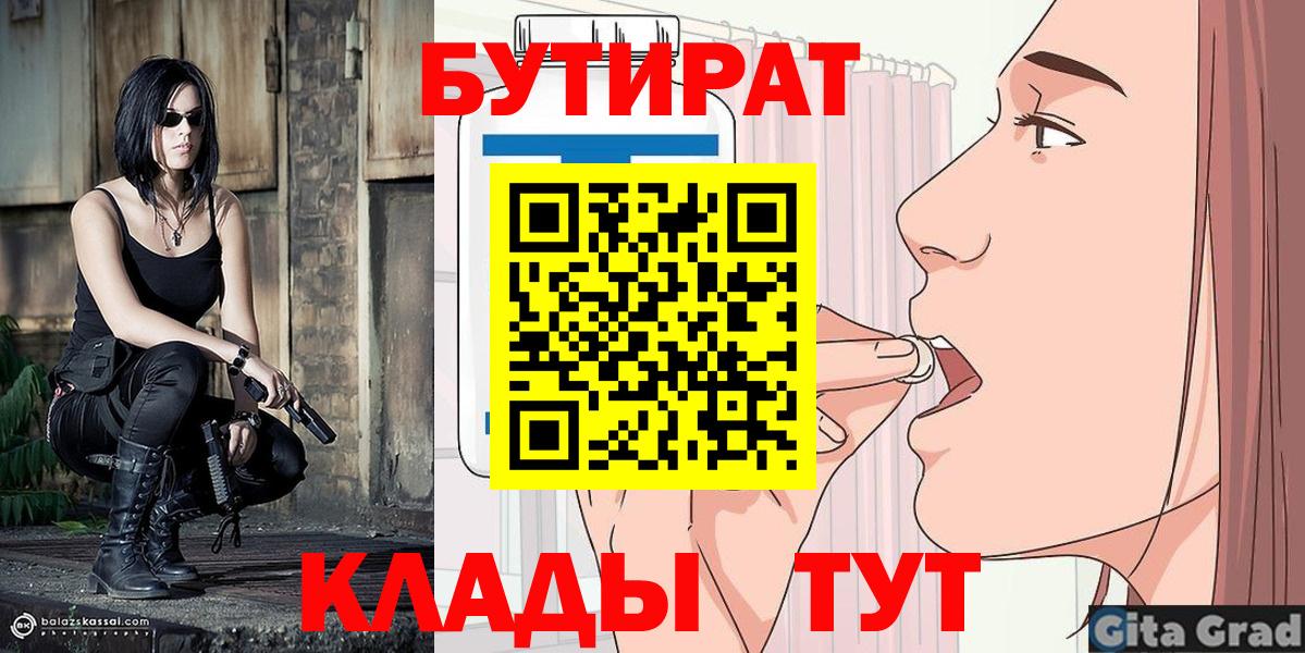 БУТИРАТ 1.4BDO Ростов Великий