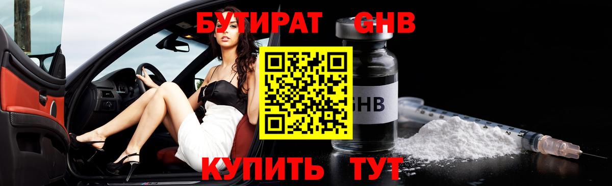 БУТИРАТ 1.4BDO  БУТИРАТ  Ростов Великий  Вход с VPN 